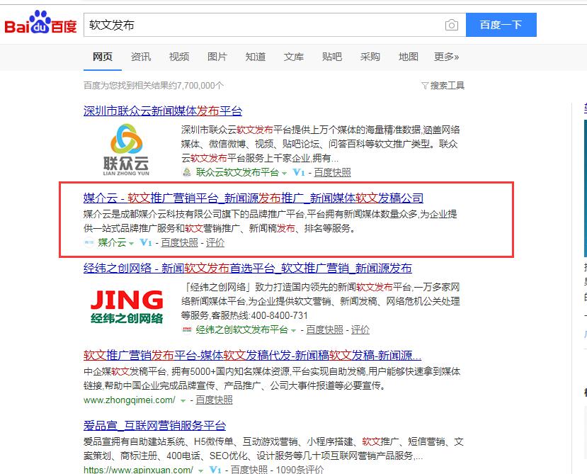 軟文發(fā)布截圖
