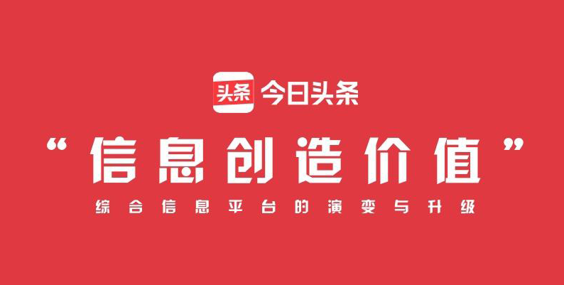 今日頭條軟文怎么發布