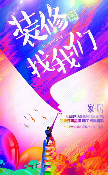 裝飾裝修行業軟文推廣文案