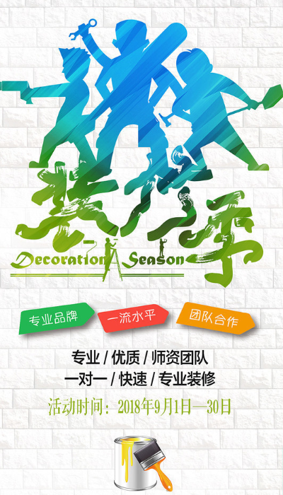 裝飾裝修行業軟文推廣文案