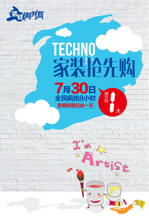 裝飾裝修行業軟文推廣文案