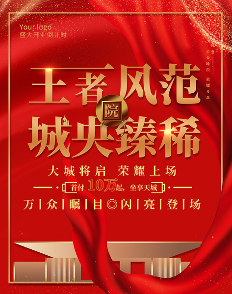小區(qū)房地產(chǎn)開盤軟文推廣文案