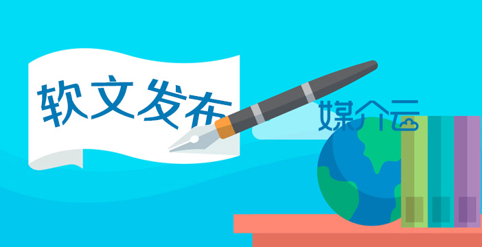 媒介云軟文發布平臺