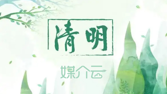 2022年清明節放假通知