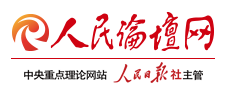 人民論壇網(wǎng)怎么投稿？