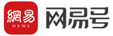 網易號